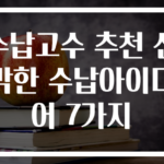 수납고수 추천 신박한 수납아이디어 7가지
