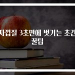 감자껍질 3초만에 벗기는 초간단 꿀팁