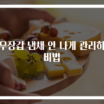 고무장갑 냄새 안 나게 관리하는 비법