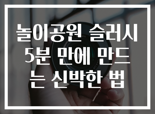 놀이공원 슬러시 5분 만에 만드는 신박한 법