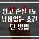 망고 손질 1도 낭비없는 초간단 방법