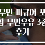 무민 피규어 포함 무민우유 3종 후기