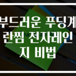 부드러운 푸딩계란찜 전자레인지 비법
