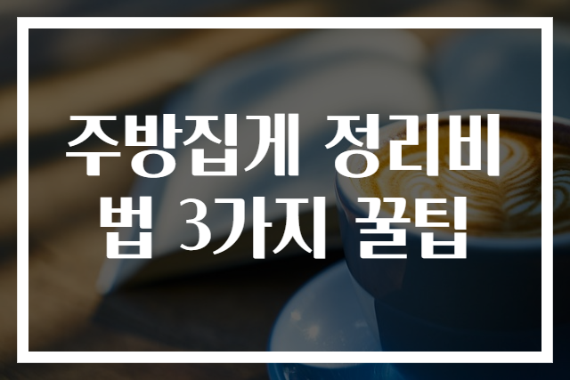 주방집게 정리비법 3가지 꿀팁
