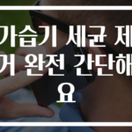 가습기 세균 제거 완전 간단해요