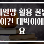 과일망 활용 꿀팁 이건 대박이에요