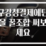 구강청결제에탄올 꿀조합 써보세요