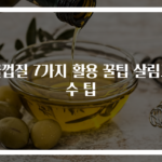 귤껍질 7가지 활용 꿀팁 살림고수 팁