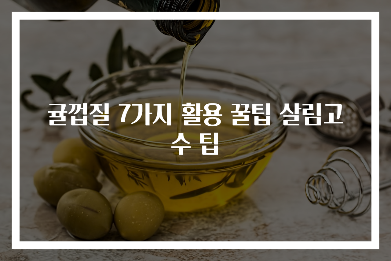 귤껍질 7가지 활용 꿀팁 살림고수 팁