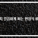 김치 깔끔하게 써는 한정식 비법