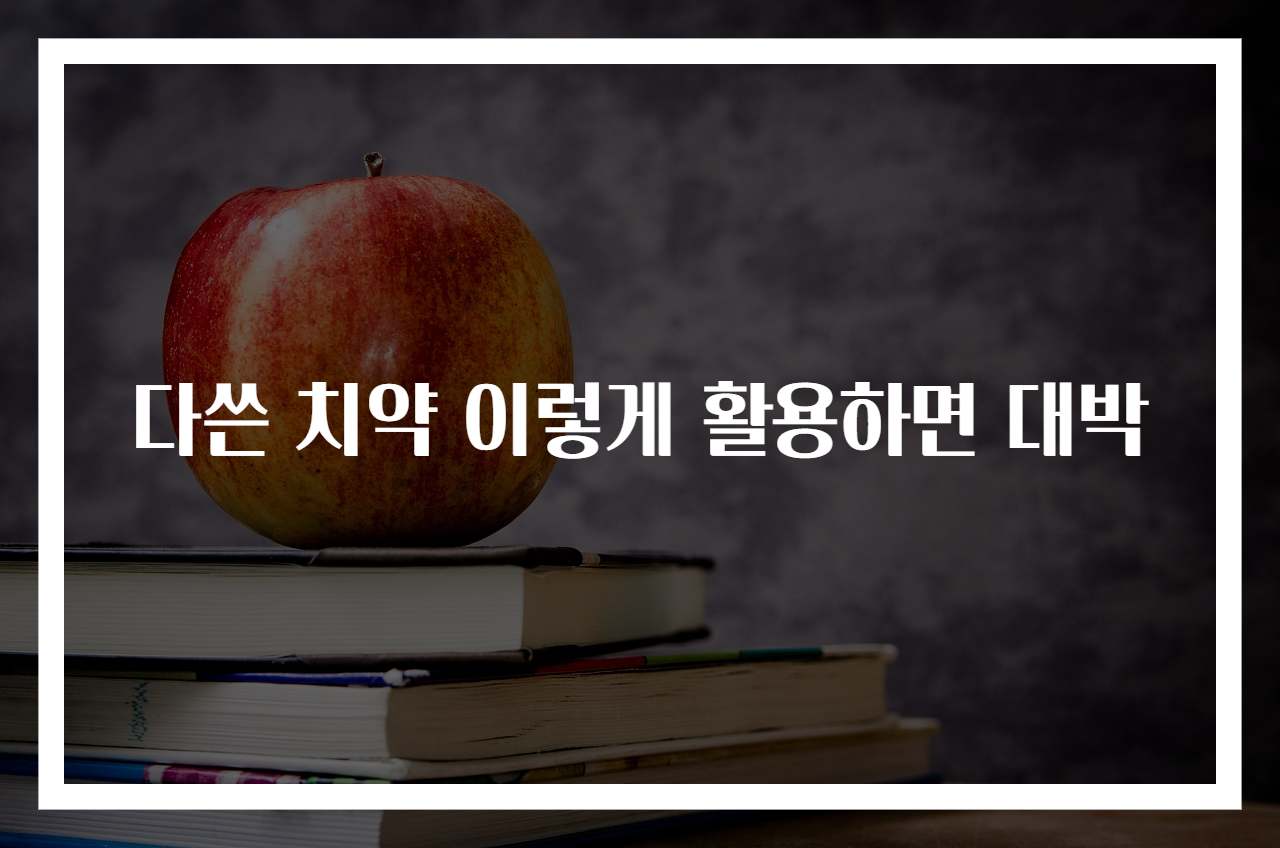 다쓴 치약 이렇게 활용하면 대박