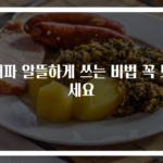 대파 알뜰하게 쓰는 비법 꼭 보세요