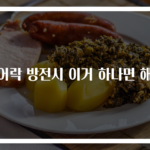 도어락 방전시 이거 하나면 해결