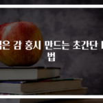떫은 감 홍시 만드는 초간단 비법