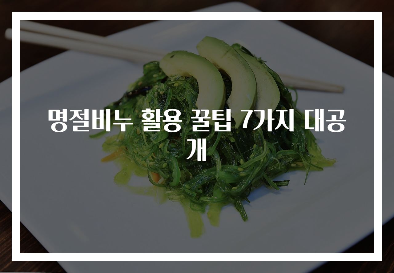 명절비누 활용 꿀팁 7가지 대공개