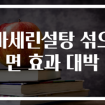 바세린설탕 섞으면 효과 대박