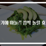 변기에 마늘?! 깜짝 놀랄 효과