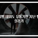 식빵 태워도 유통기한 지난 빵 살리기