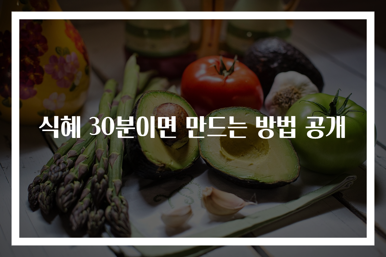 식혜 30분이면 만드는 방법 공개
