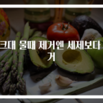 싱크대 물때 제거엔 세제보다 이거