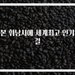 일본 휘낭시에 세계최고 인기비결