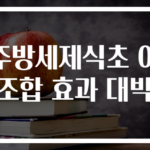 주방세제식초 이 조합 효과 대박