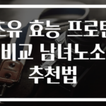 초유 효능 프로틴 비교 남녀노소 추천법