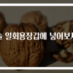 칫솔 일회용장갑에 넣어보세요