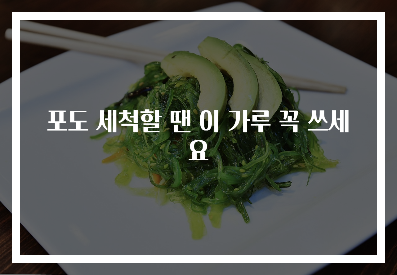 포도 세척할 땐 이 가루 꼭 쓰세요