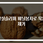 화장실슬리퍼 비닐봉지로 묵은때 제거