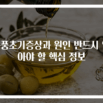 통풍초기증상과 원인 반드시 알아야 할 핵심 정보