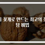 가을 꽃게로 만드는 최고의 꽃게탕 비법