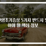 간암초기증상 5가지 반드시 알아야 할 핵심 정보