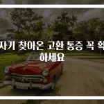 갑자기 찾아온 고환 통증 꼭 확인하세요