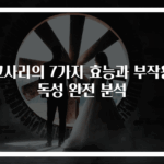 고사리의 7가지 효능과 부작용 독성 완전 분석