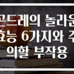 곤드레의 놀라운 효능 6가지와 주의할 부작용
