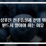 대상포진 전조증상과 전염 위험 반드시 알아야 하는 이유