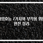 라임효능 7가지와 부작용 위험 완전 정리