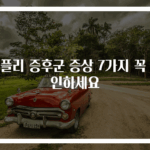 리플리 증후군 증상 7가지 꼭 확인하세요