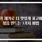 물기 제거로 더 맛있게 표고버섯볶음 만드는 3가지 비법