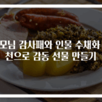 부모님 감사패와 인물 수채화 추천으로 감동 선물 만들기