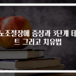 분노조절장애 증상과 3단계 테스트 그리고 치유법