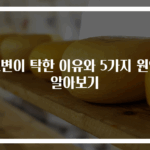 소변이 탁한 이유와 5가지 원인 알아보기