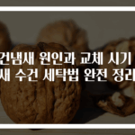 수건냄새 원인과 교체 시기 및 새 수건 세탁법 완전 정리