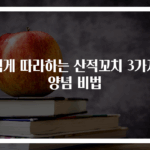 쉽게 따라하는 산적꼬치 3가지 양념 비법