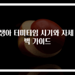 신생아 터미타임 시기와 자세 완벽 가이드