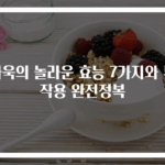 아욱의 놀라운 효능 7가지와 부작용 완전정복