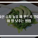 요산 수치 높을 때 반드시 알아야 할 낮추는 방법