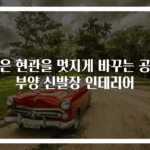 좁은 현관을 멋지게 바꾸는 공중부양 신발장 인테리어