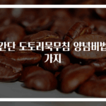 초간단 도토리묵무침 양념비법 3가지